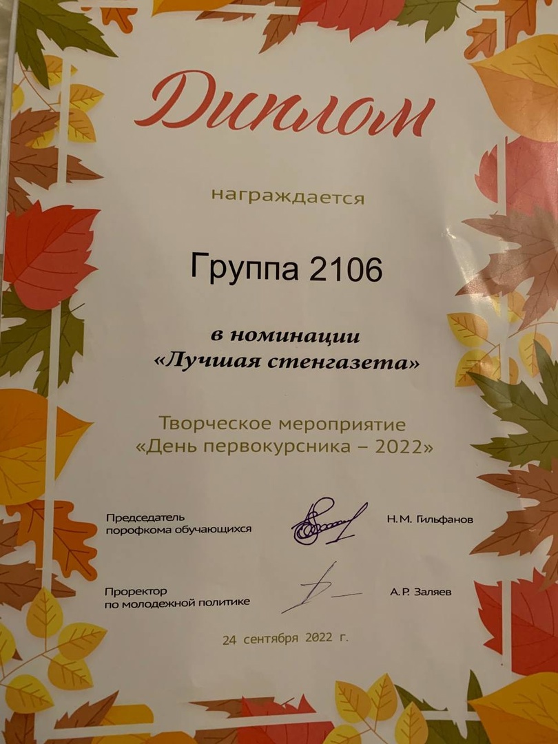 Саитова Элина,группа 2106,день первокурсника,24.09.2022 №2