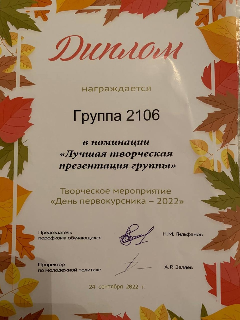 Саитова Элина,день первокурсника,24.09.2022