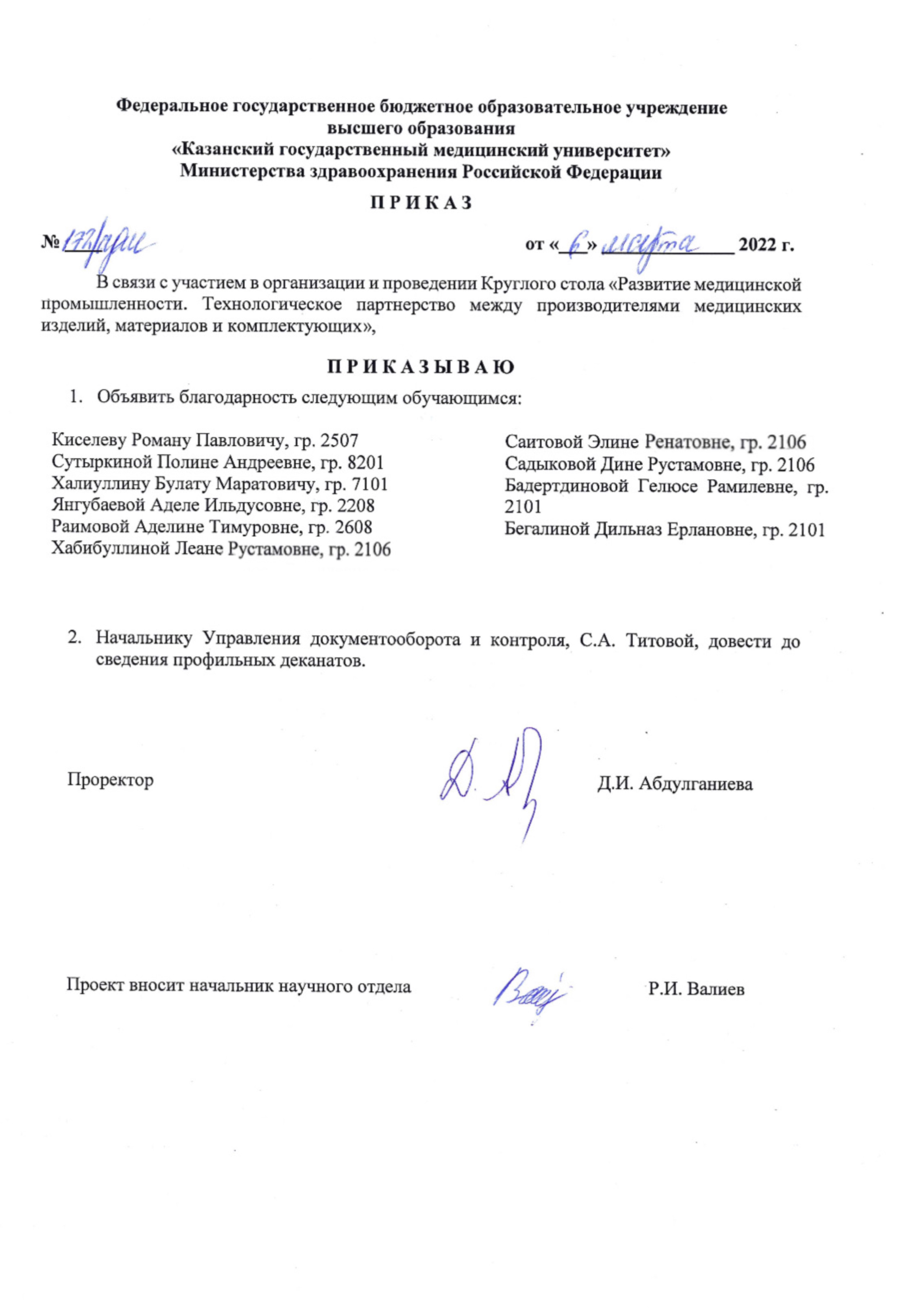 участие в организации и проведении Круглого стола