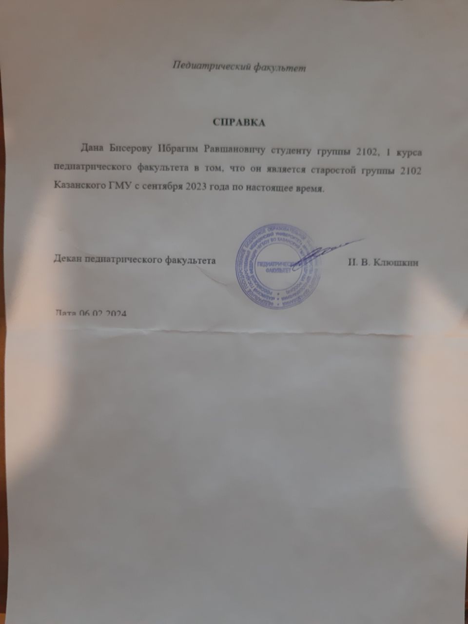 Староста 2102