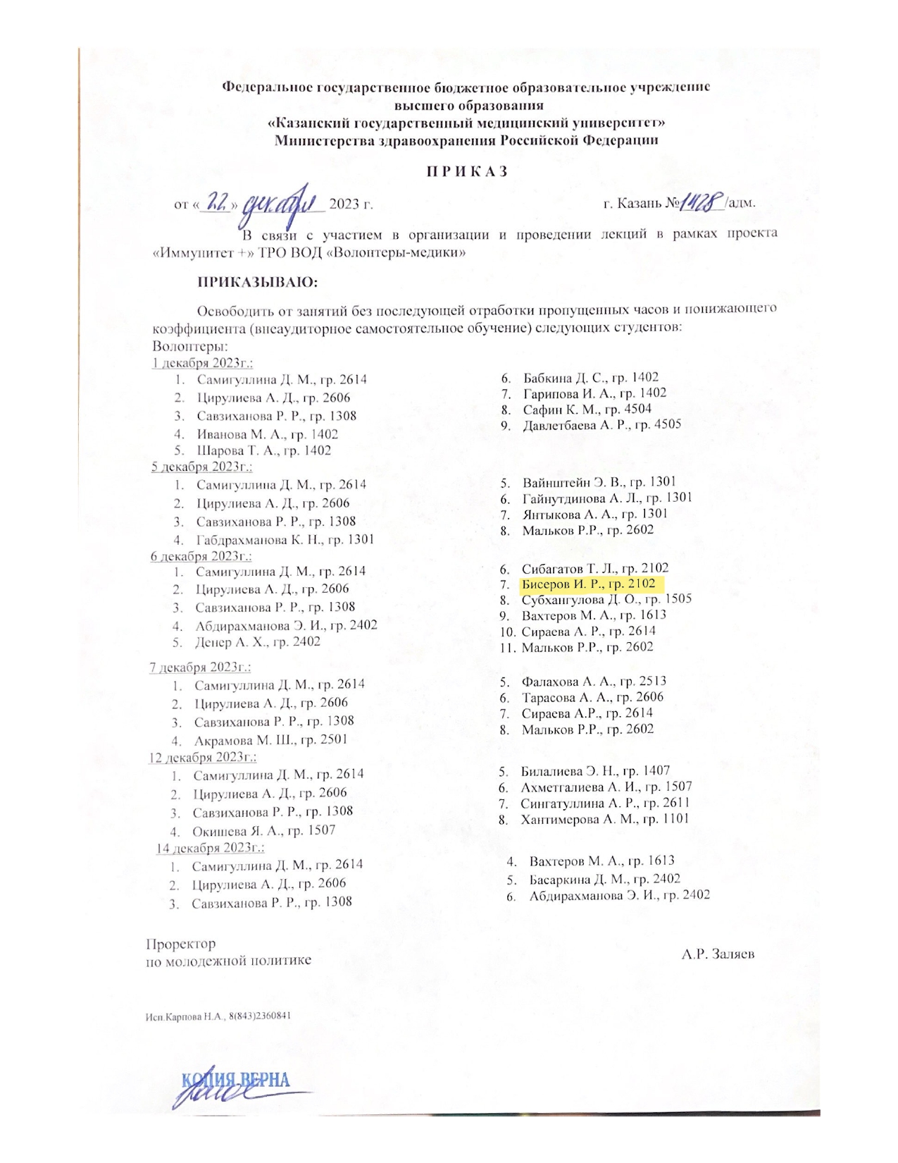 Волонтерство