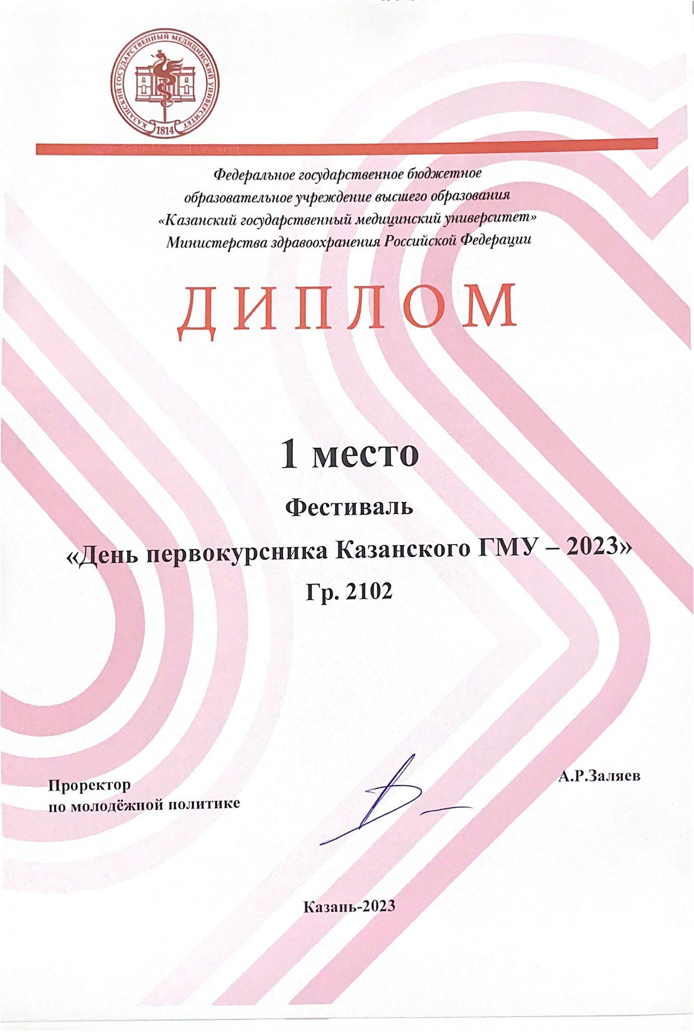 День первокурсника 