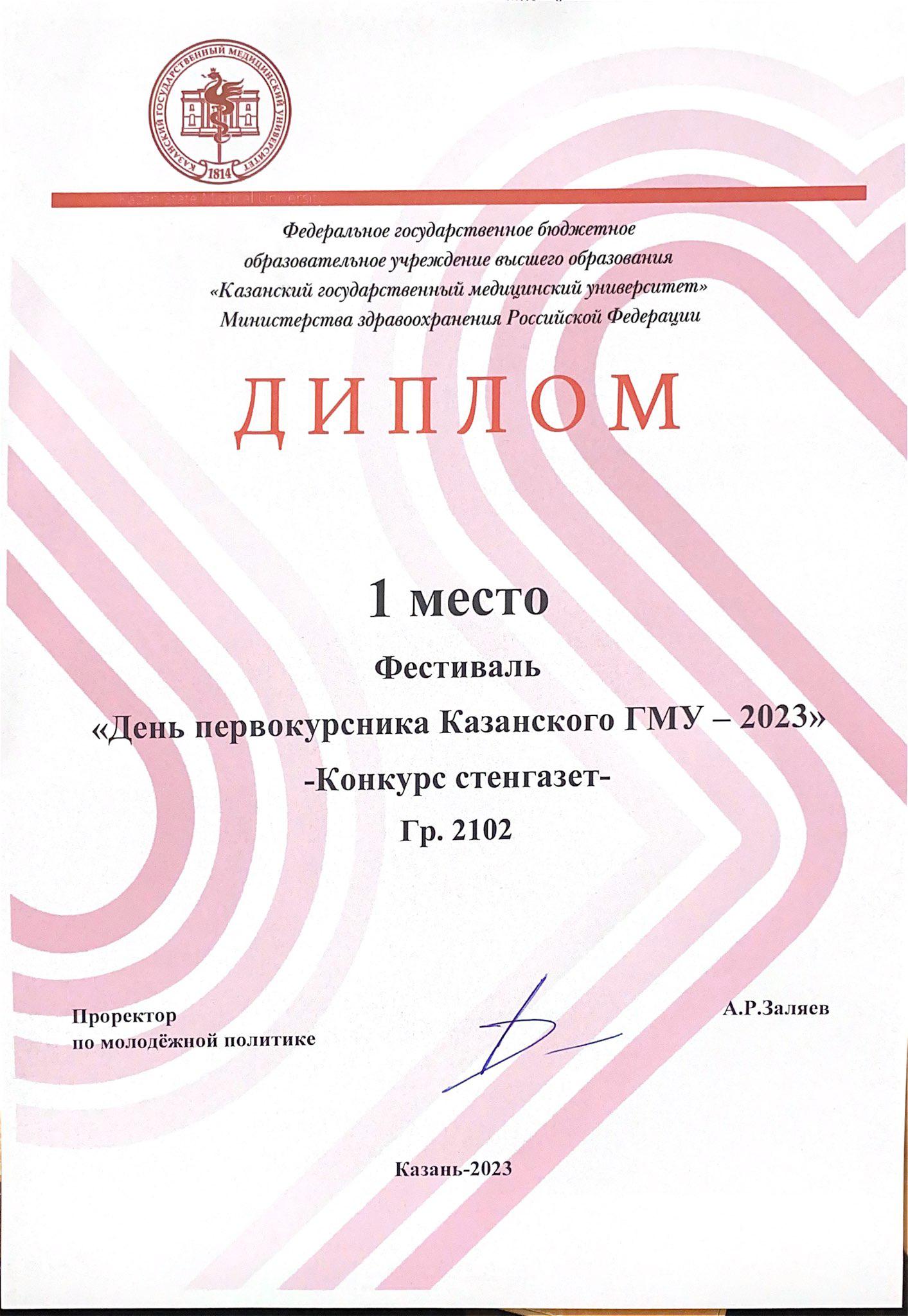 День первокурсника стенгазета
