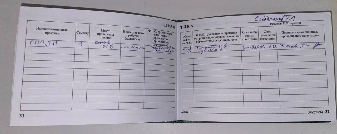 Зачетка 3