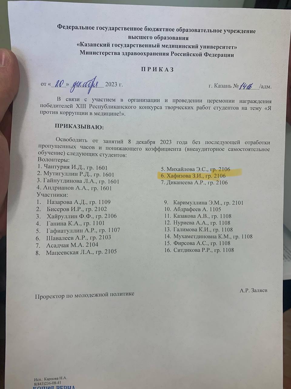 освобождение