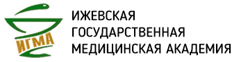 Ижевская государственная медицинская академия