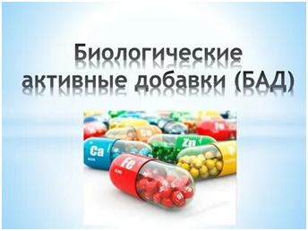 пищедобавки