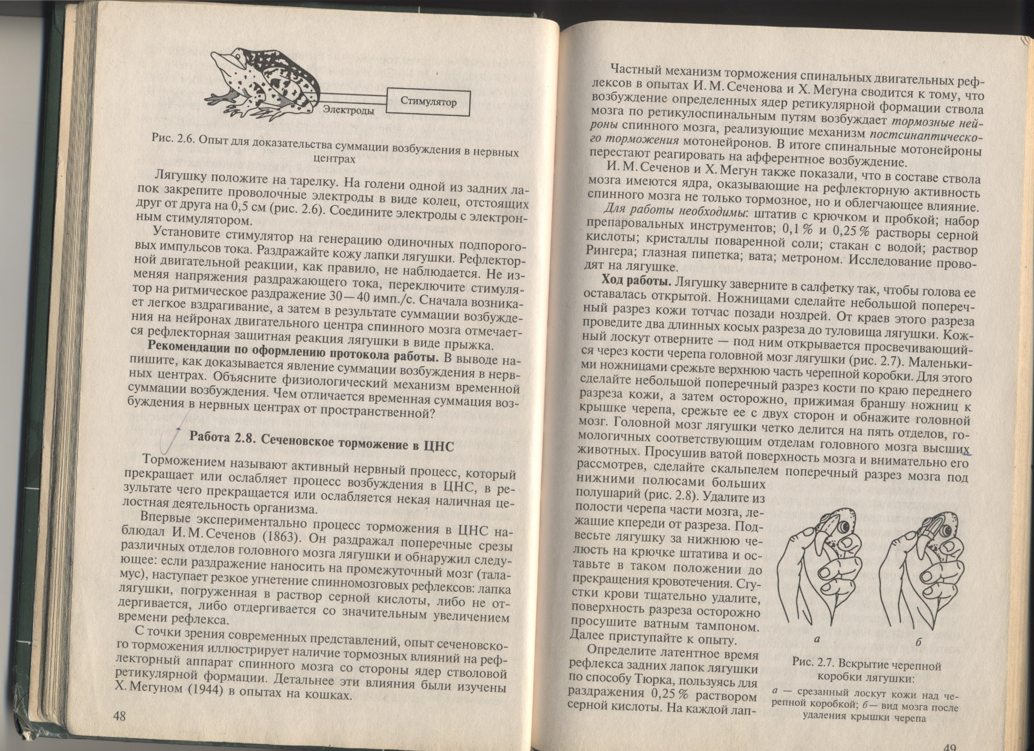 Сеченовское торможение в ЦНС