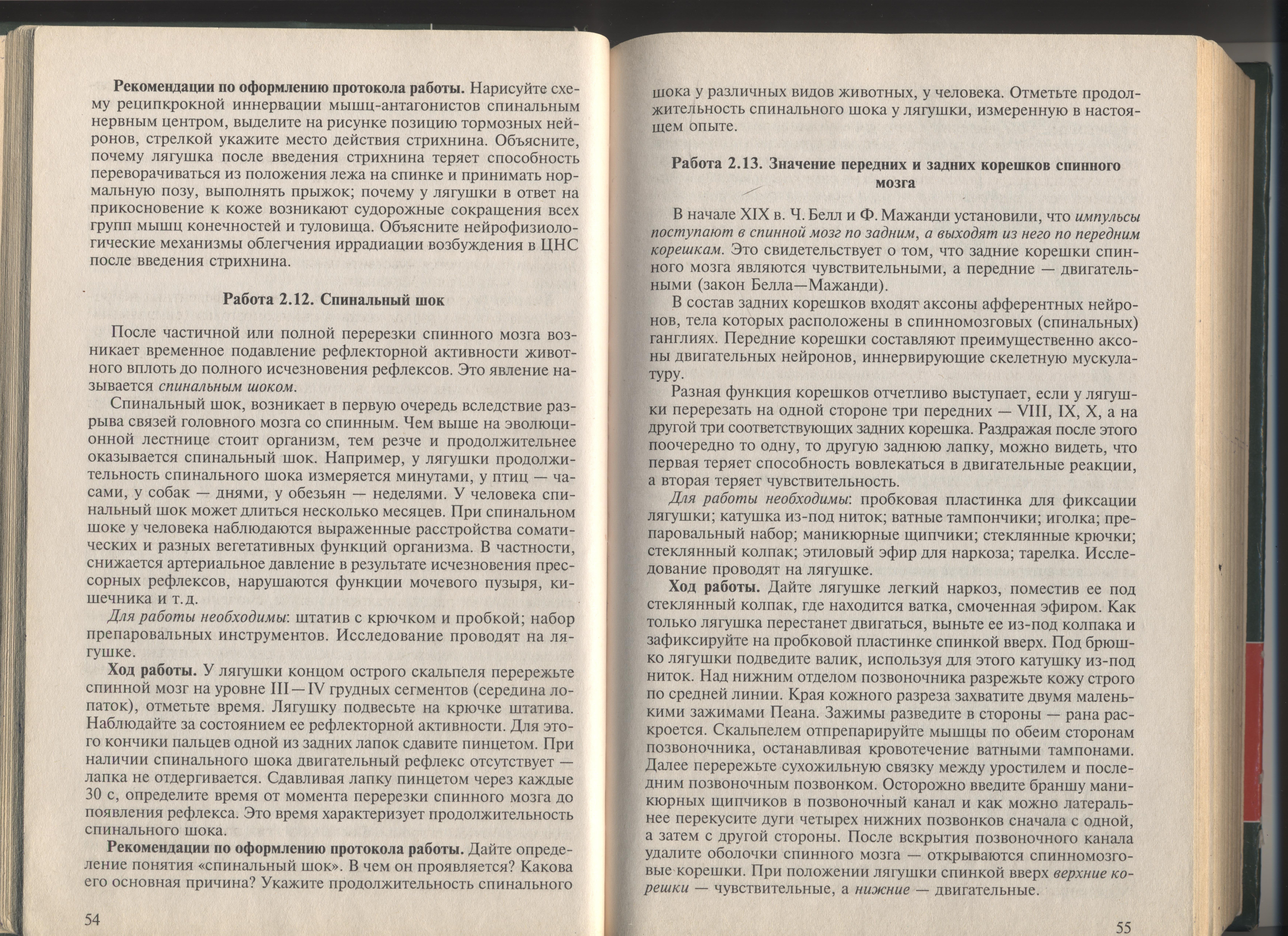 Спинальный шок.
Значение передних и задних корешков спинного мозга