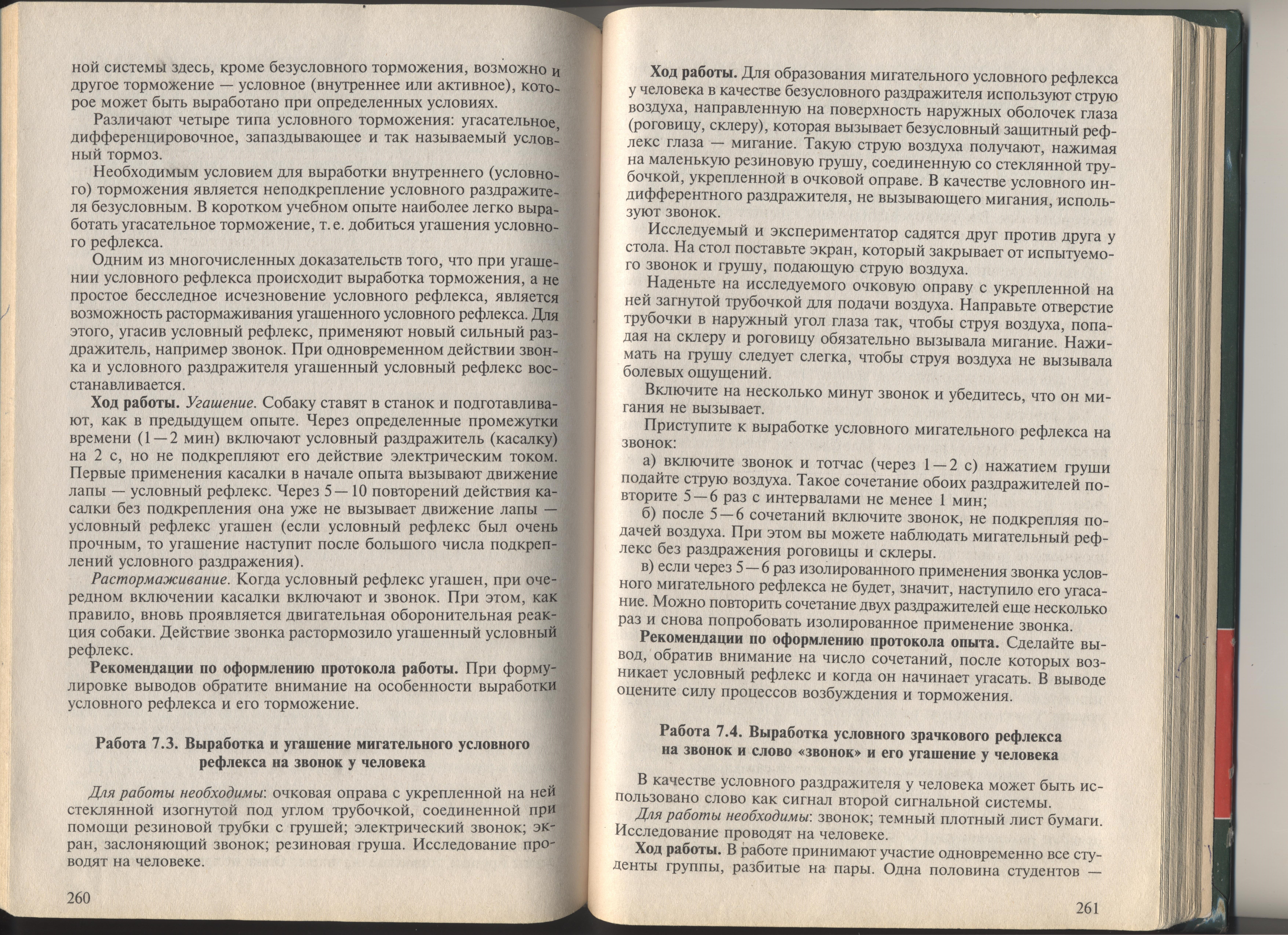 Выработка УР у человека